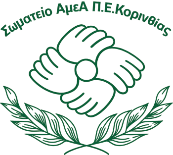 Σωματείο ΑΜΕΑ Ν. Κορινθίας